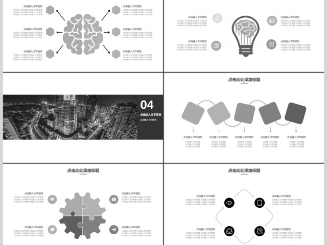 黑白简约商务计划PPT模板