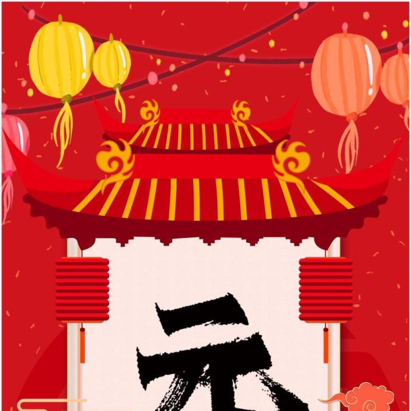红色喜庆元宵佳节祝福贺卡竖屏PPT模板