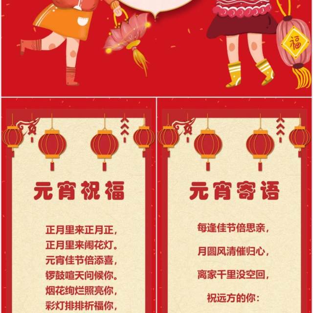 红色喜庆元宵佳节祝福贺卡竖屏PPT模板 红色喜庆元宵佳节祝福贺卡竖屏PPT模板