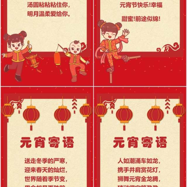 红色喜庆元宵佳节祝福贺卡竖屏PPT模板 红色喜庆元宵佳节祝福贺卡竖屏PPT模板