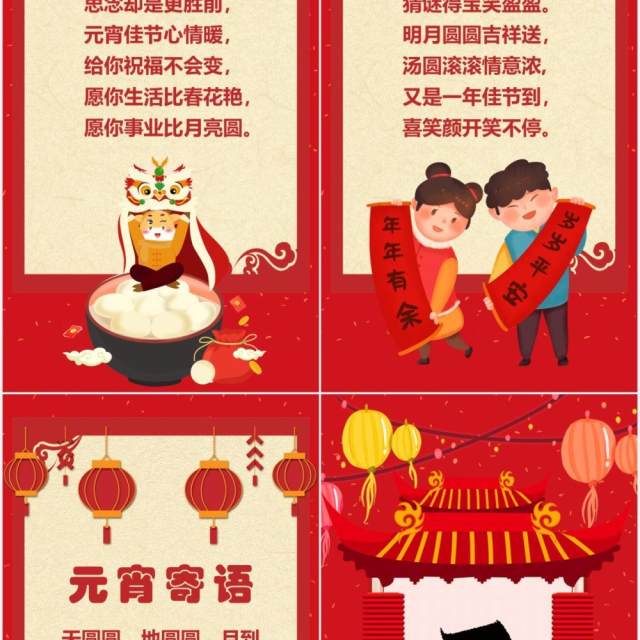 红色喜庆元宵佳节祝福贺卡竖屏PPT模板 红色喜庆元宵佳节祝福贺卡竖屏PPT模板