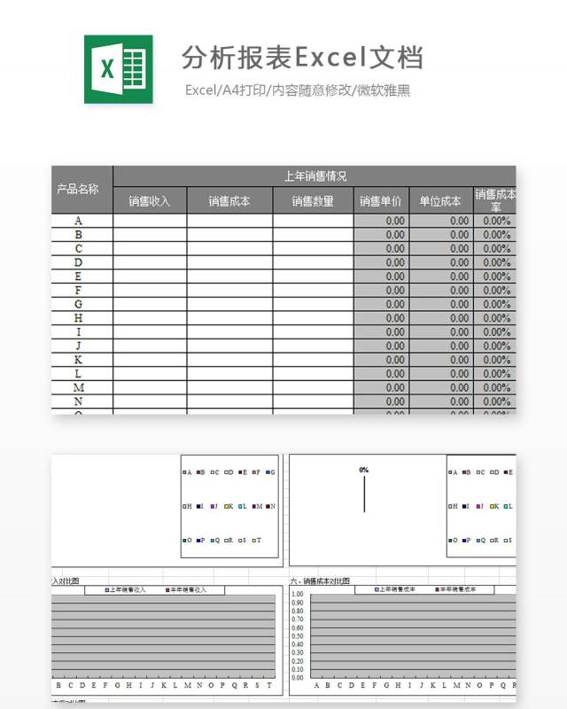 分析报表Excel文档