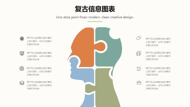 复古配色PPT信息可视化图表18 复古配色PPT信息可视化图表18