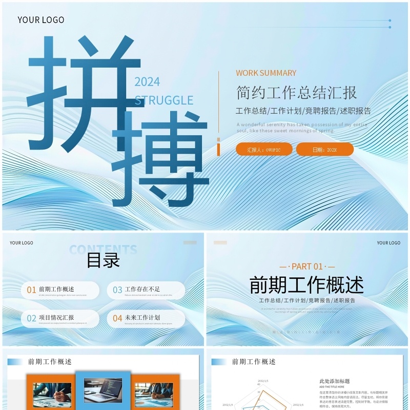 蓝色商务风工作总结汇报PPT通用模板