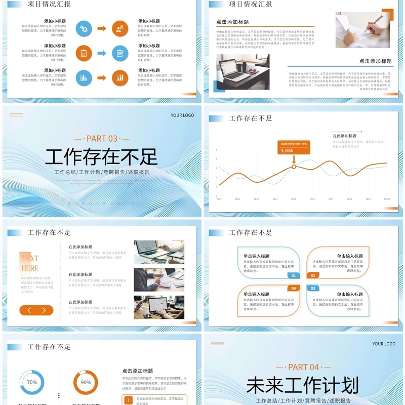 蓝色商务风工作总结汇报PPT通用模板
