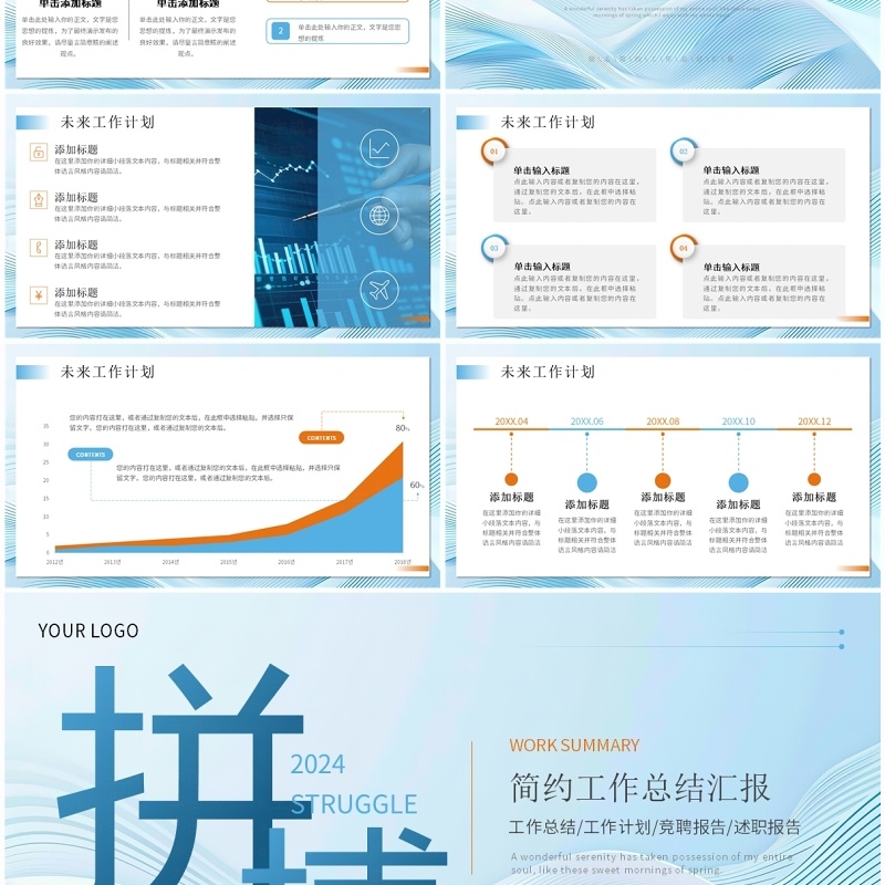 蓝色商务风工作总结汇报PPT通用模板