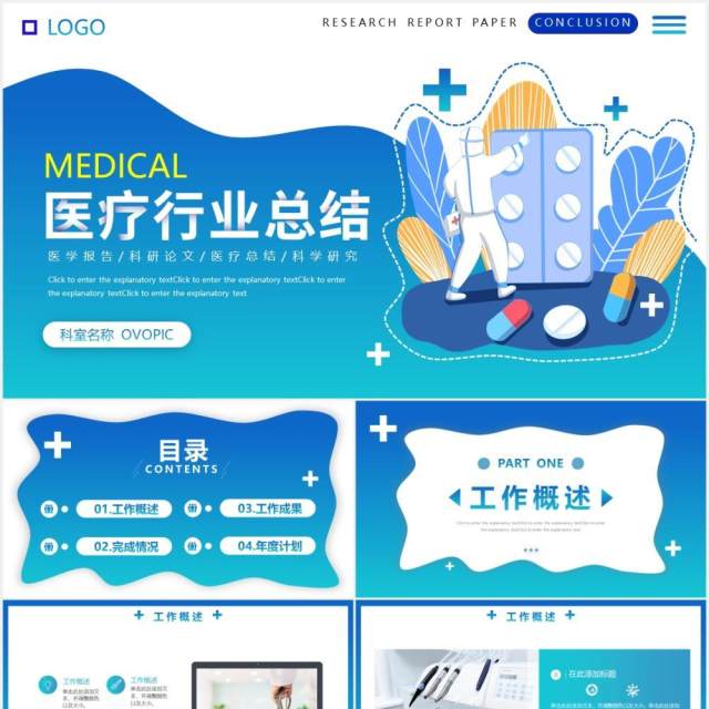 蓝色渐变医疗行业工作总结报告通用动态PPT模板 蓝色渐变医疗行业工作总结报告通用动态PPT模板
