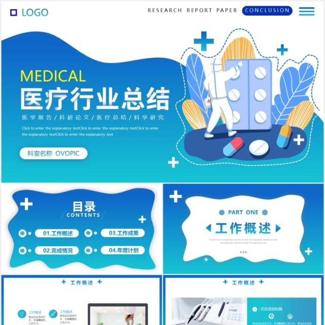 蓝色渐变医疗行业工作总结报告通用动态PPT模板