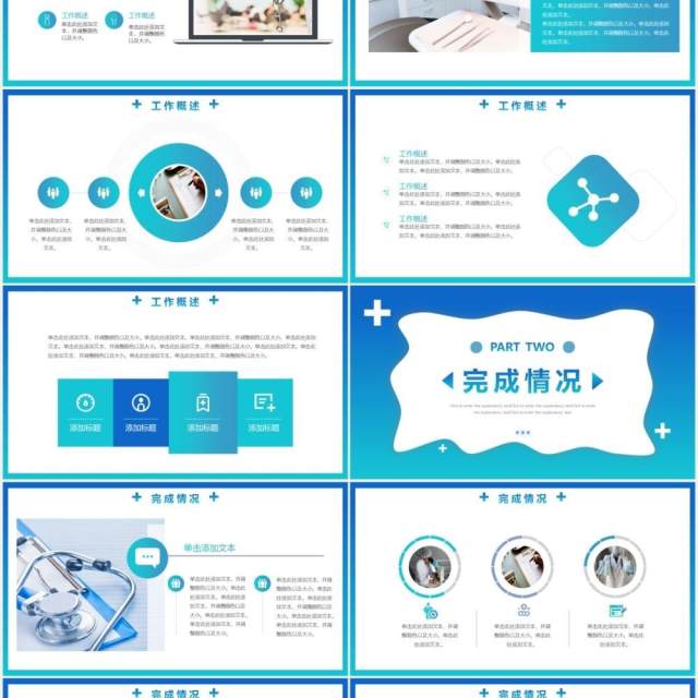 蓝色渐变医疗行业工作总结报告通用动态PPT模板 蓝色渐变医疗行业工作总结报告通用动态PPT模板