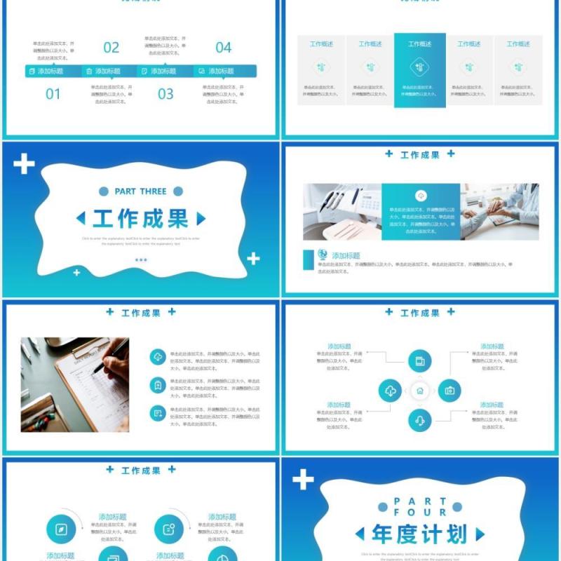 蓝色渐变医疗行业工作总结报告通用动态PPT模板