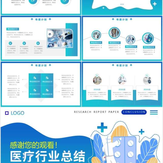 蓝色渐变医疗行业工作总结报告通用动态PPT模板 蓝色渐变医疗行业工作总结报告通用动态PPT模板