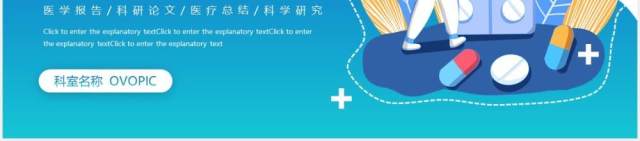 蓝色渐变医疗行业工作总结报告通用动态PPT模板 蓝色渐变医疗行业工作总结报告通用动态PPT模板