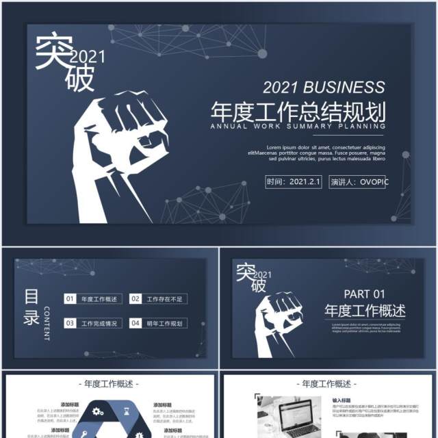 2021蓝色商务年度工作总结汇报计划报告PPT模板 2021蓝色商务年度工作总结汇报计划报告PPT模板