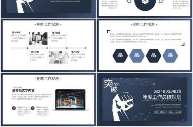 2021蓝色商务年度工作总结汇报计划报告PPT模板 2021蓝色商务年度工作总结汇报计划报告PPT模板