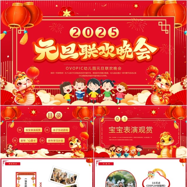 红色喜庆中国风幼儿园元旦联欢晚会PPT模板 红色喜庆中国风幼儿园元旦联欢晚会PPT模板
