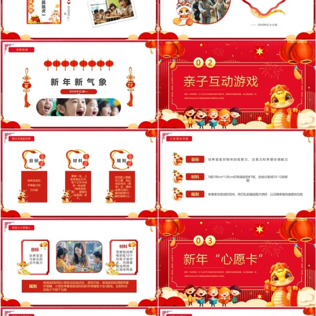 红色喜庆中国风幼儿园元旦联欢晚会PPT模板 红色喜庆中国风幼儿园元旦联欢晚会PPT模板