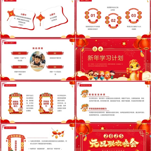 红色喜庆中国风幼儿园元旦联欢晚会PPT模板 红色喜庆中国风幼儿园元旦联欢晚会PPT模板
