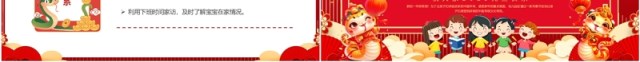 红色喜庆中国风幼儿园元旦联欢晚会PPT模板 红色喜庆中国风幼儿园元旦联欢晚会PPT模板