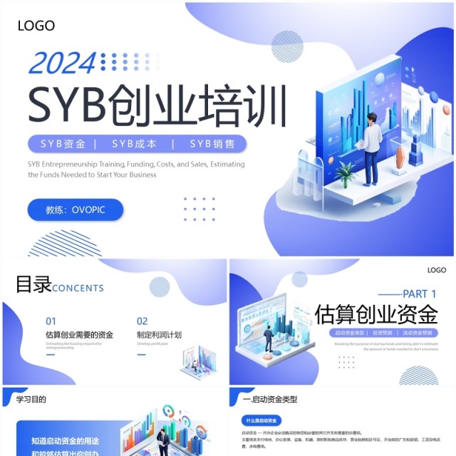 蓝色插画风SYB创业培训PPT模板 蓝色插画风SYB创业培训PPT模板