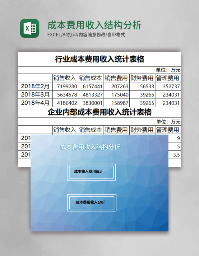 成本费用收入结构分析excel管理系统