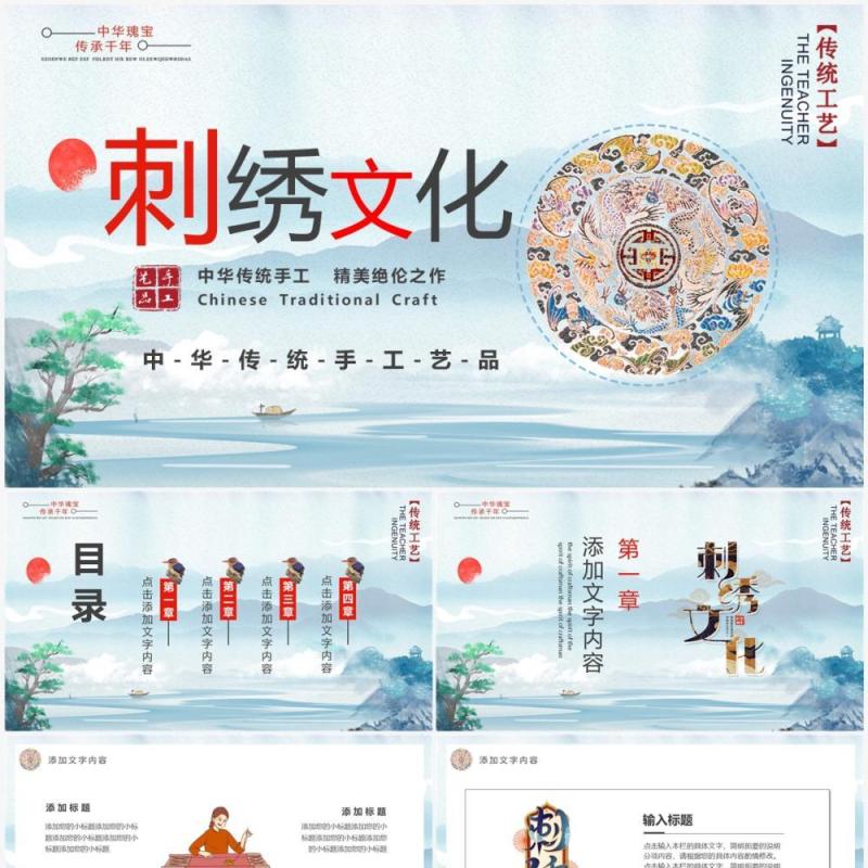 蓝色中国风中国传统刺绣文化PPT通用模板