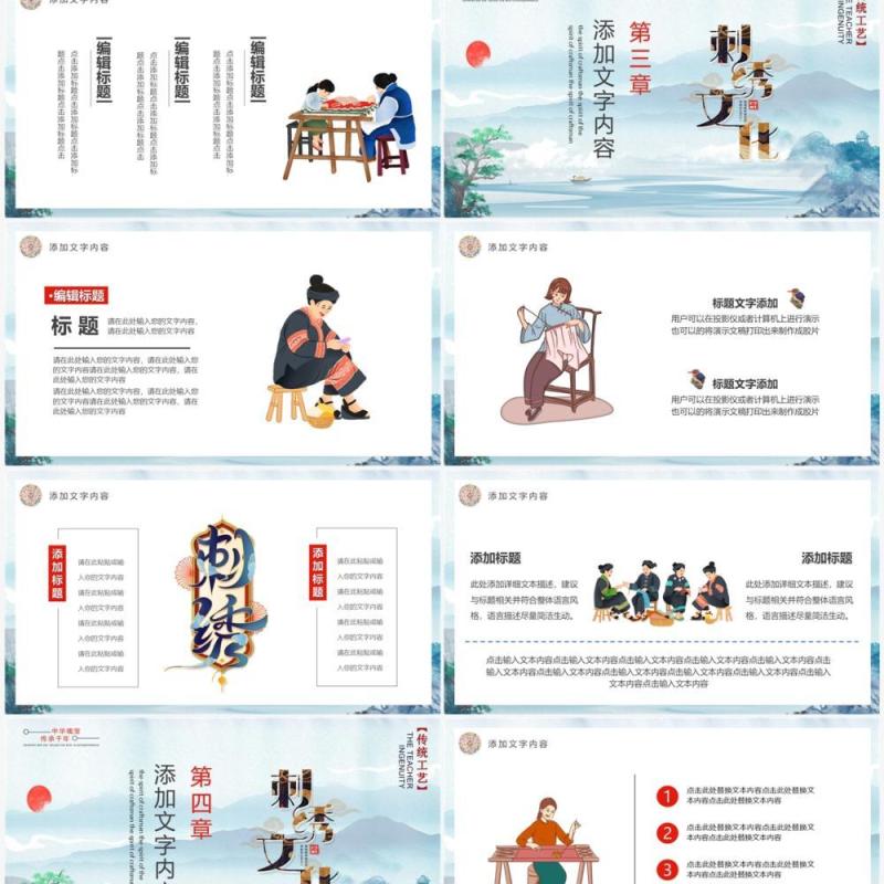 蓝色中国风中国传统刺绣文化PPT通用模板