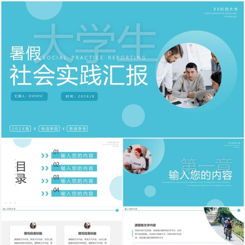 蓝色简约风大学生暑假社会实践PPT模板