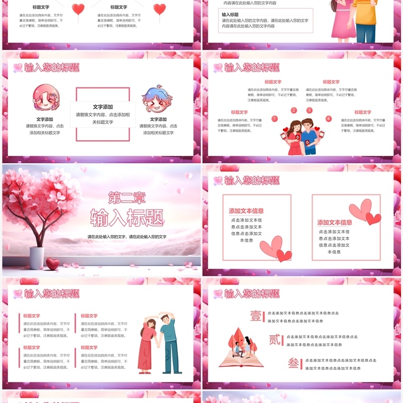 粉色梦幻情人节唯美遇见爱PPT模板