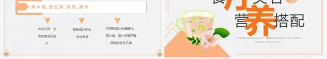 橙色简约风食疗美容与营养搭配PPT模板 橙色简约风食疗美容与营养搭配PPT模板