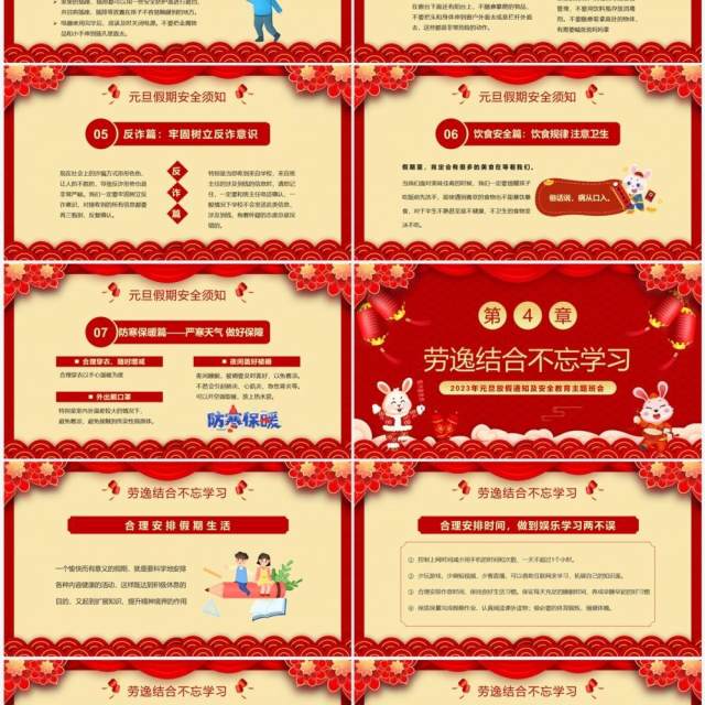 红色喜庆中国风元旦假期安全教育PPT模板 红色喜庆中国风元旦假期安全教育PPT模板