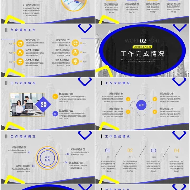 蓝色商务风公司项目工作汇报PPT模版