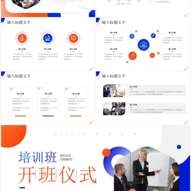 蓝橙色简约风培训班开班仪式PPT模板