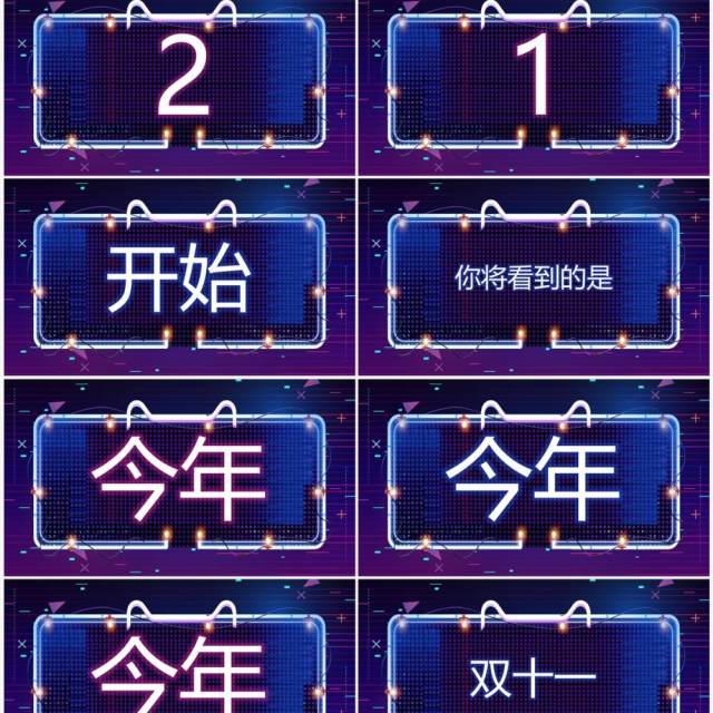 蓝紫渐变双11预售活动促销PPT快闪模板 蓝紫渐变双11预售活动促销PPT快闪模板