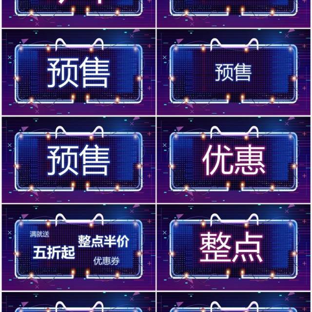 蓝紫渐变双11预售活动促销PPT快闪模板 蓝紫渐变双11预售活动促销PPT快闪模板