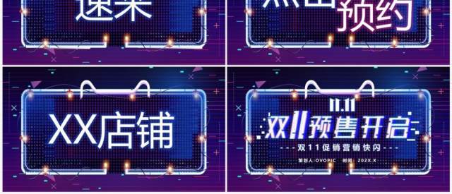 蓝紫渐变双11预售活动促销PPT快闪模板 蓝紫渐变双11预售活动促销PPT快闪模板