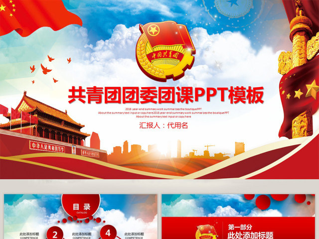 团委团徽团课共青团PPT模板 团委团徽团课共青团PPT模板