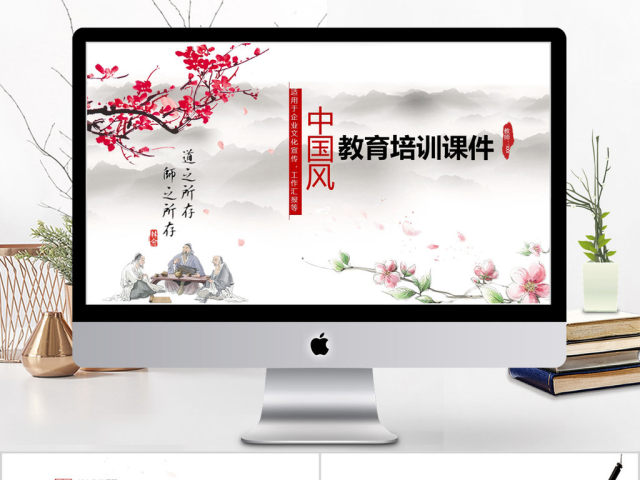 2018中国风风格教育培训课件ppt模板 2018中国风风格教育培训课件ppt模板
