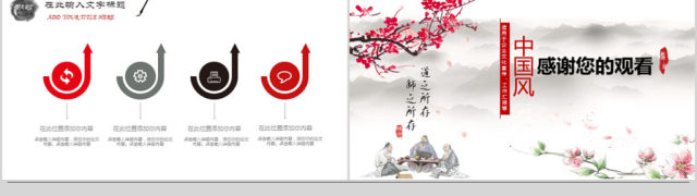 2018中国风风格教育培训课件ppt模板 2018中国风风格教育培训课件ppt模板
