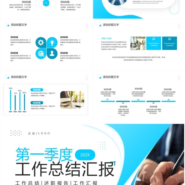 蓝色商务风第一季度工作总结汇报PPT模板 蓝色商务风第一季度工作总结汇报PPT模板