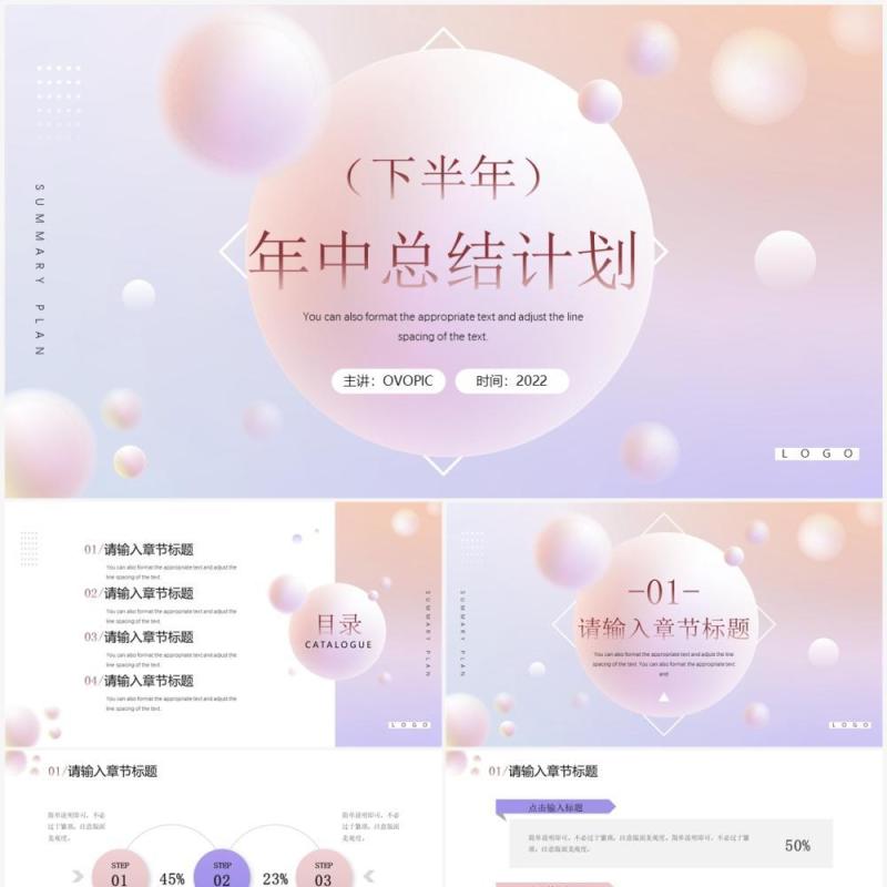 粉色渐变简约风年中总结计划PPT模板