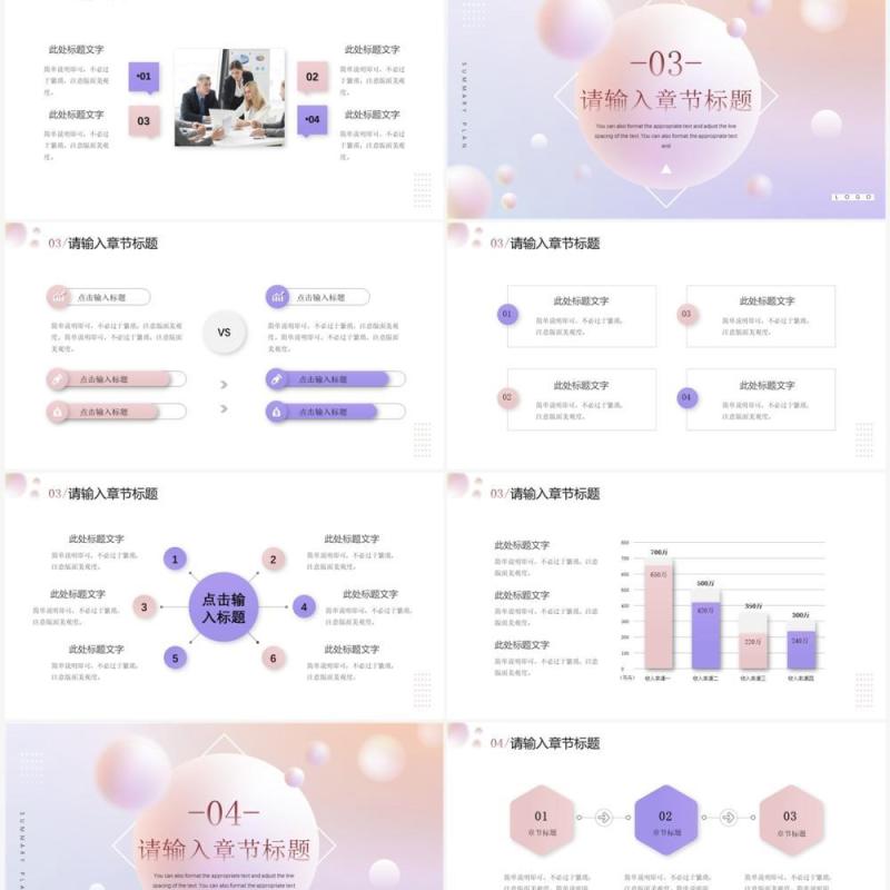 粉色渐变简约风年中总结计划PPT模板