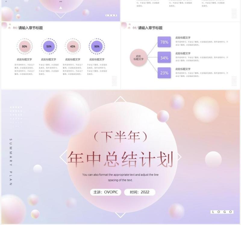 粉色渐变简约风年中总结计划PPT模板