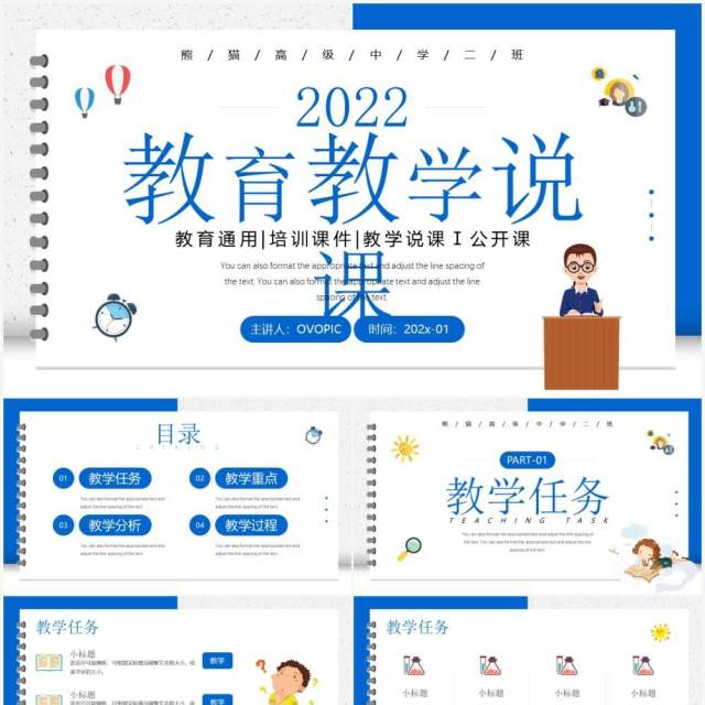 蓝色简约卡通风教育教学说课课件PPT模板 蓝色简约卡通风教育教学说课课件PPT模板