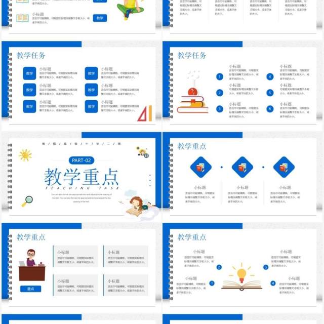 蓝色简约卡通风教育教学说课课件PPT模板