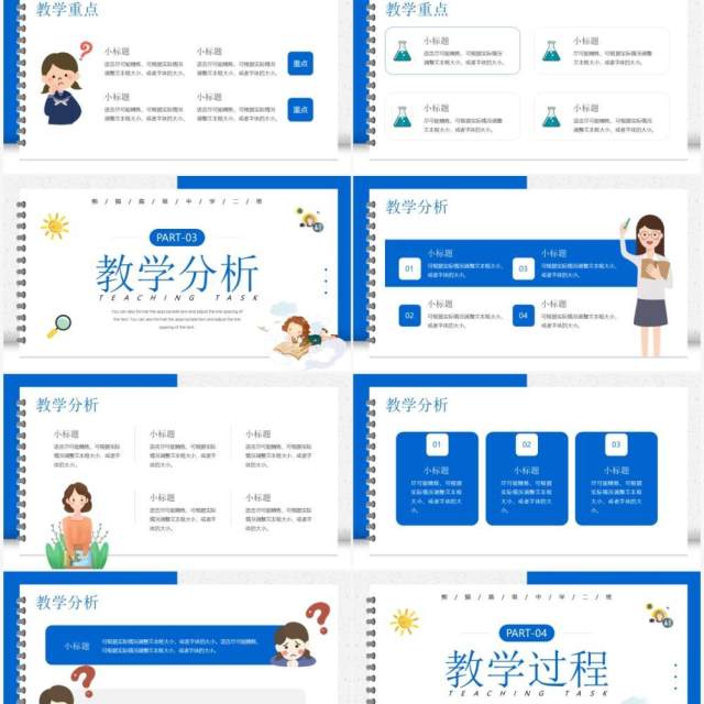 蓝色简约卡通风教育教学说课课件PPT模板