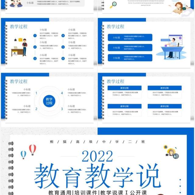 蓝色简约卡通风教育教学说课课件PPT模板 蓝色简约卡通风教育教学说课课件PPT模板
