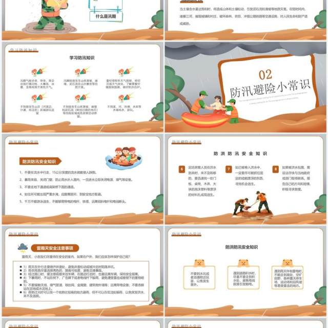 灰棕色卡通风防洪防汛安全教育PPT模板 灰棕色卡通风防洪防汛安全教育PPT模板