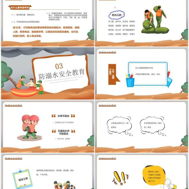 灰棕色卡通风防洪防汛安全教育PPT模板 灰棕色卡通风防洪防汛安全教育PPT模板