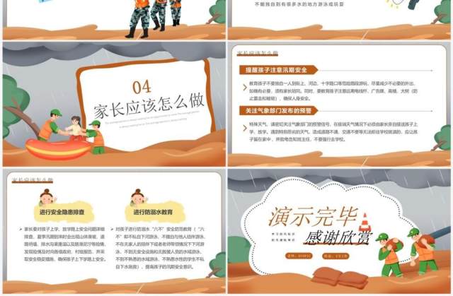灰棕色卡通风防洪防汛安全教育PPT模板 灰棕色卡通风防洪防汛安全教育PPT模板