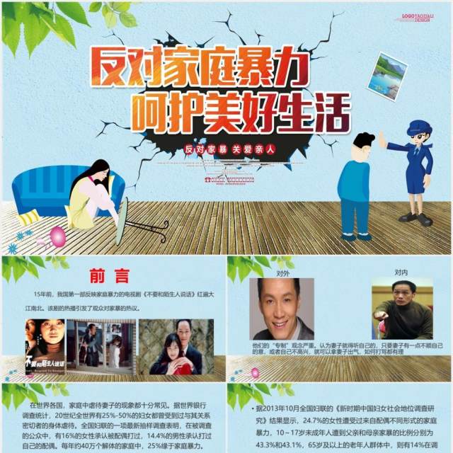 儿童课件反对家庭暴力呵护美好生活PPT模板 儿童课件反对家庭暴力呵护美好生活PPT模板
